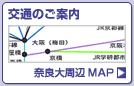 交通のご案内